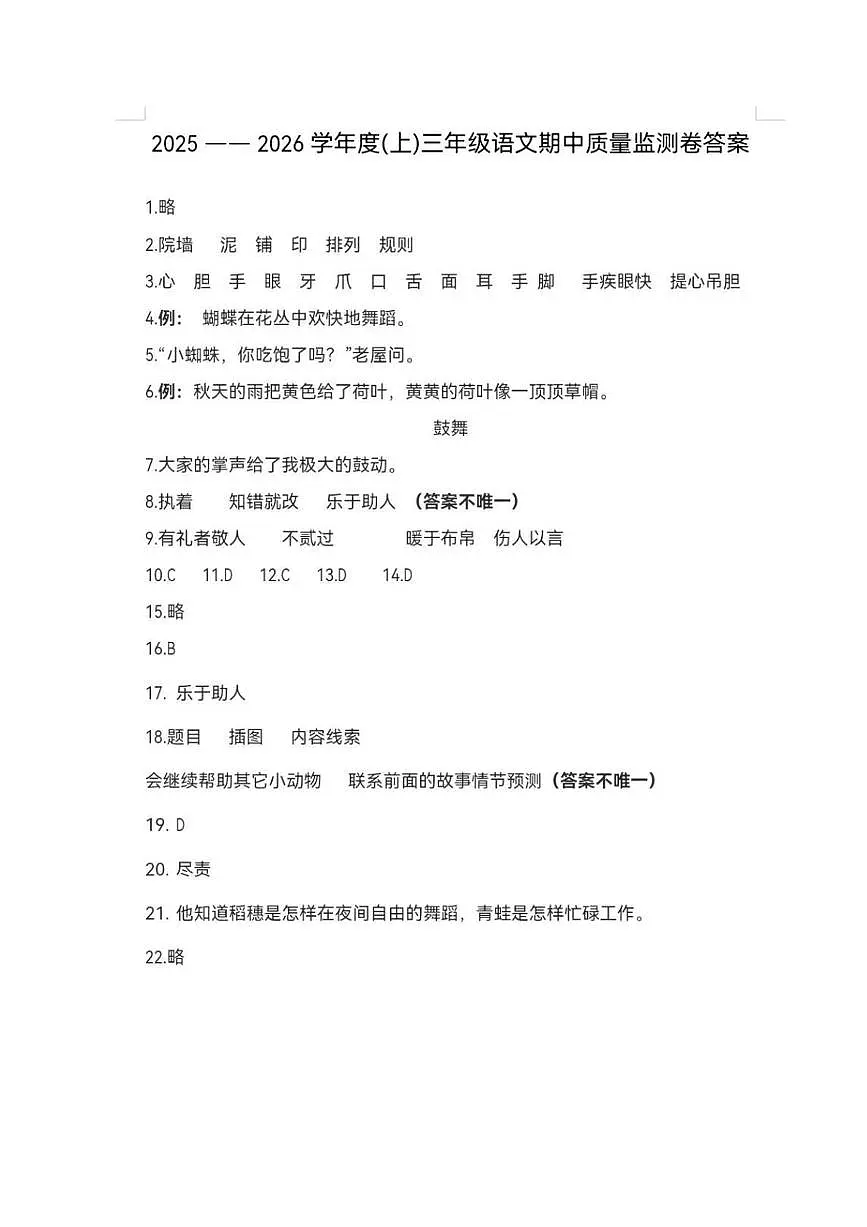 三语文期中参考答案第1页