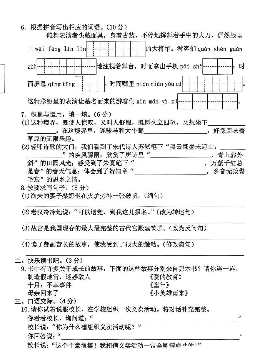 宁夏回族自治区银川市永宁县2025-2026学年上学期期中六年级语文试题第2页