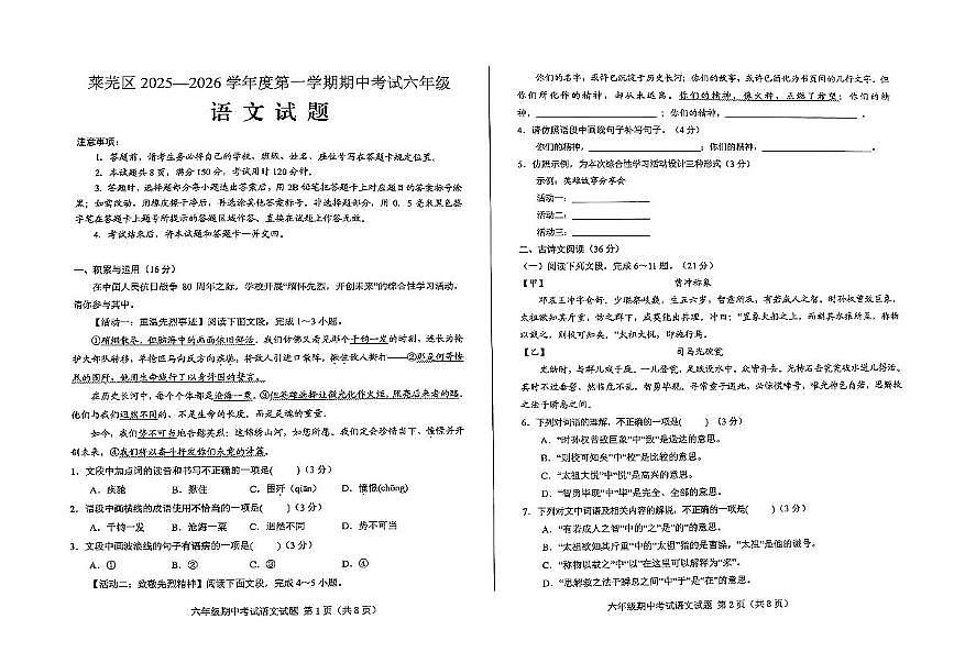 山东省济南市莱芜区2025-2026学年六年级上学期期中考试语文试题第1页