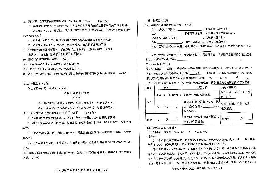 山东省济南市莱芜区2025-2026学年六年级上学期期中考试语文试题第2页