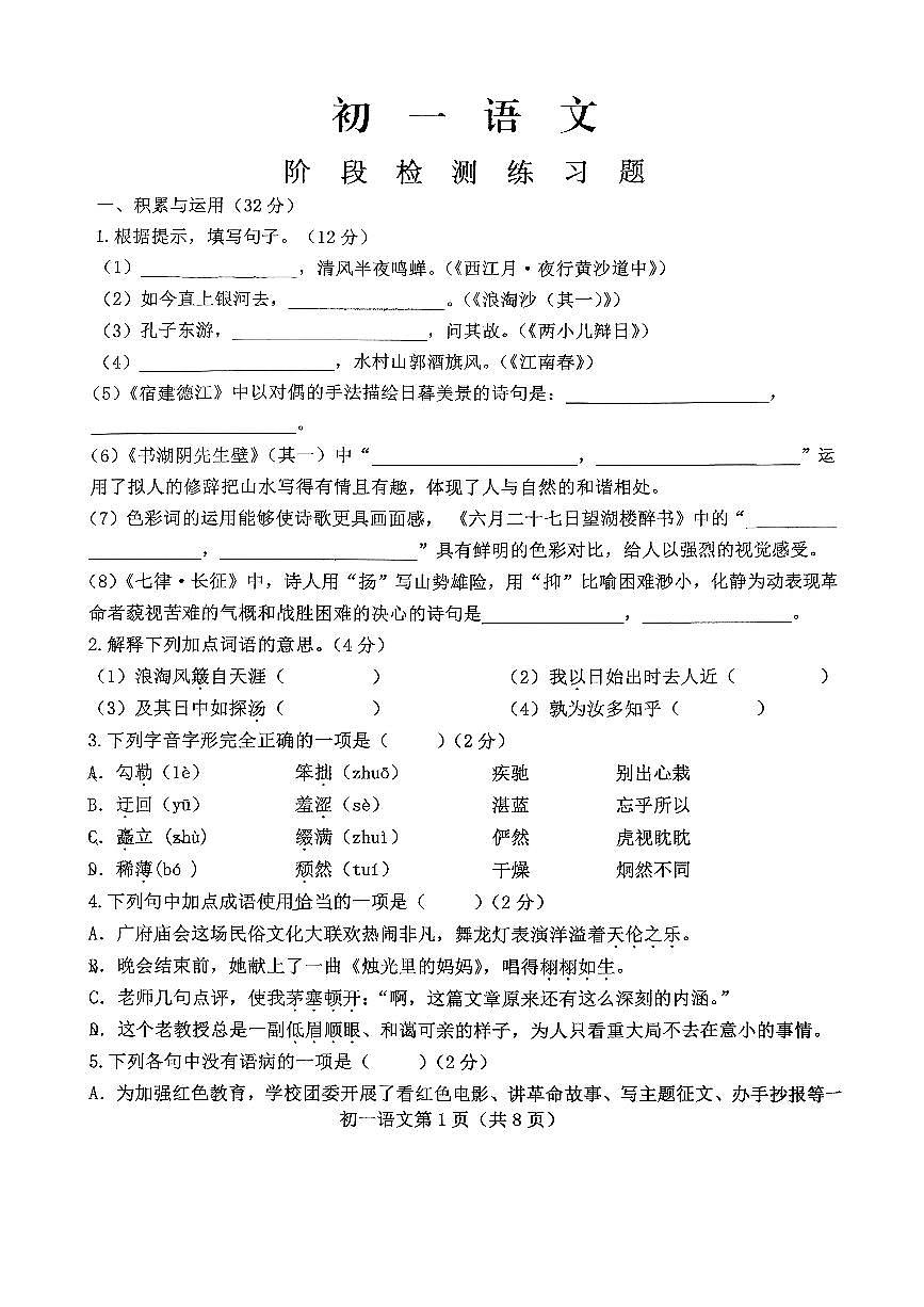 山东省烟台市芝罘区2025-2026学年（五四学制）六年级上学期期中考试语文试题第1页
