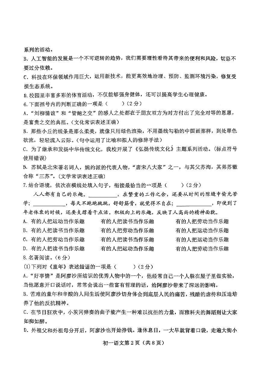 山东省烟台市芝罘区2025-2026学年（五四学制）六年级上学期期中考试语文试题第2页