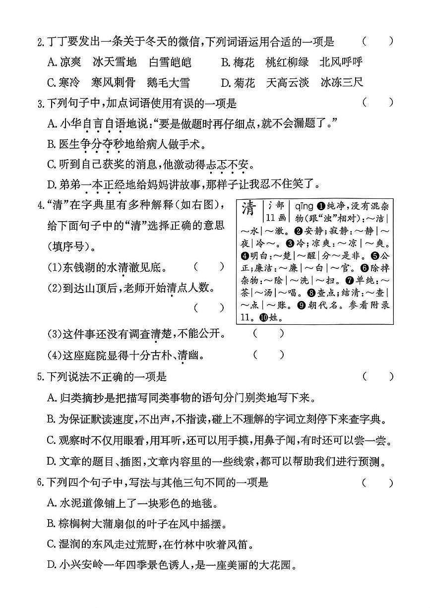 浙江省宁波市鄞州区2024-2025学年三年级上学期期末语文试题第2页