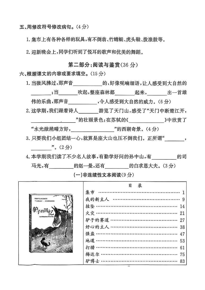 浙江省宁波市鄞州区2024-2025学年三年级上学期期末语文试题第3页