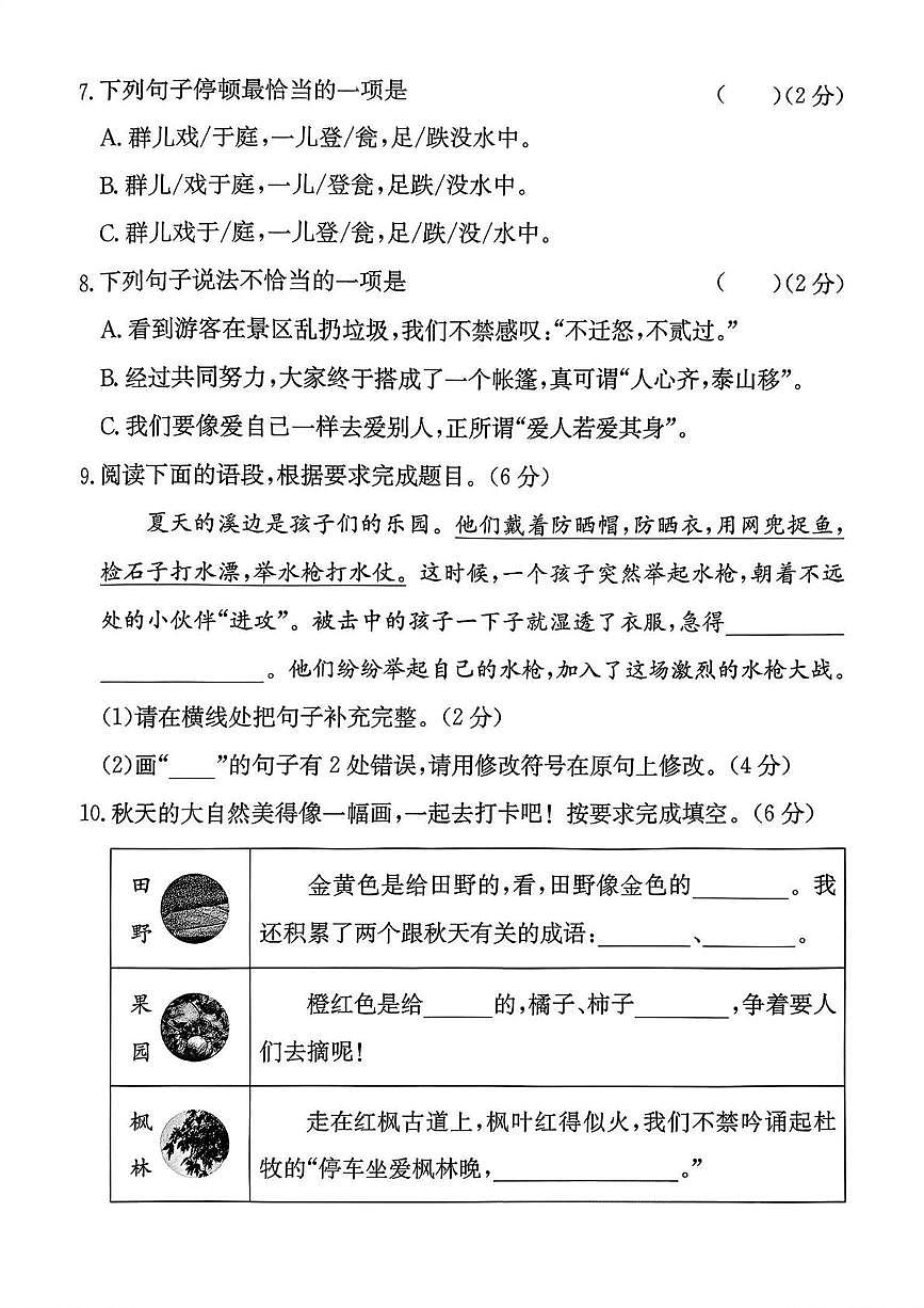 浙江省温州市瓯海区、永嘉县2024-2025学年三年级上学期期末语文试题第2页