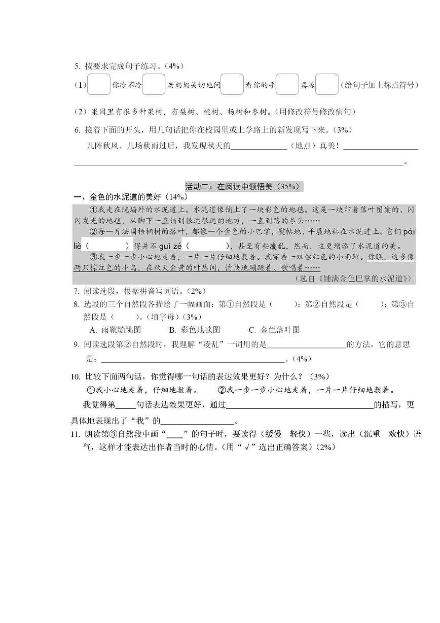 广东省深圳市宝安区2025-2026学年三年级上学期学业中段复习语文试题（月考）第2页