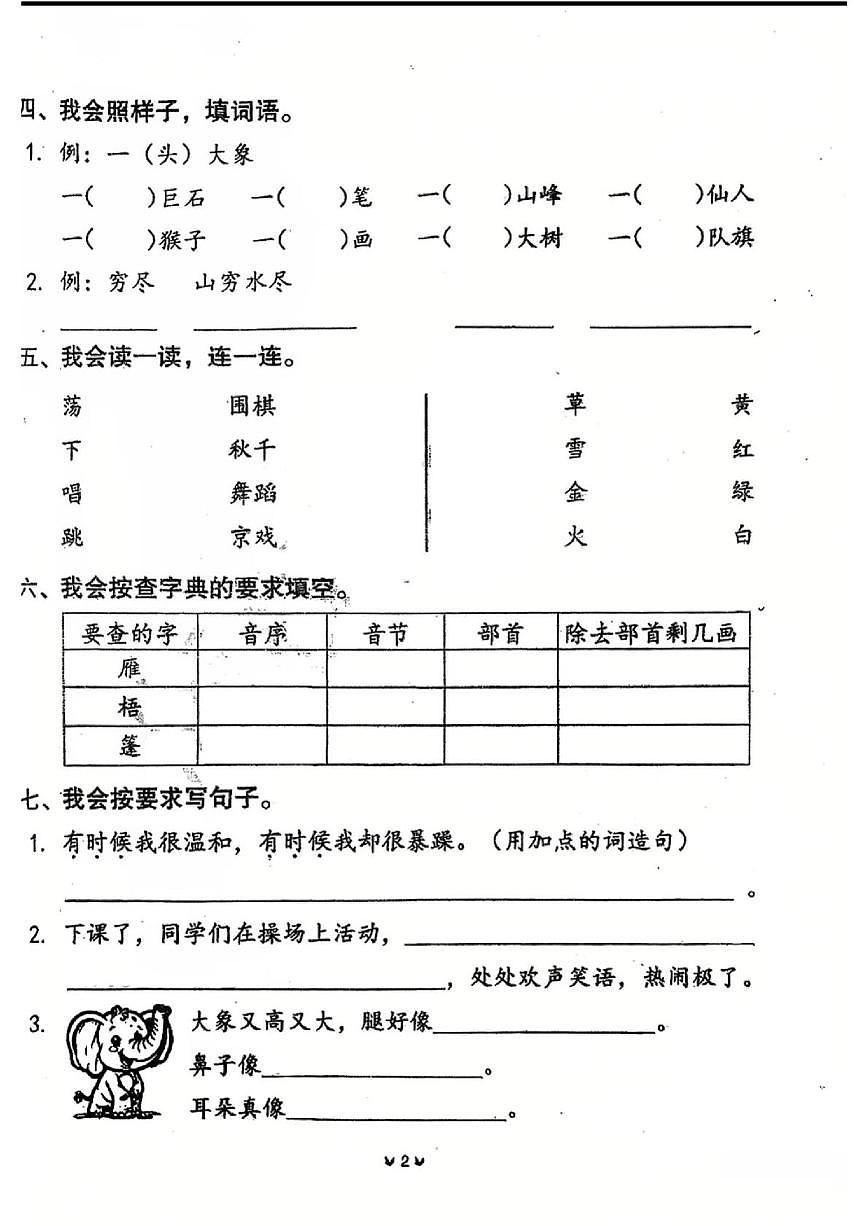广东省珠海市香洲区2025-2026学年二年级上学期学习素养综合提升语文试题（月考）第2页