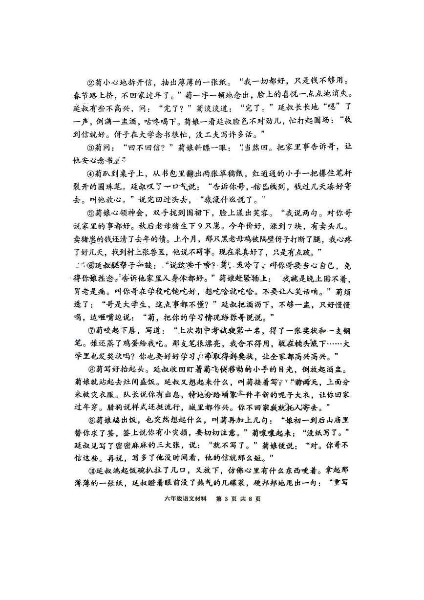 广东省佛山市顺德区2025-2026学年六年级上学期课堂学习语文试卷（月考）第3页