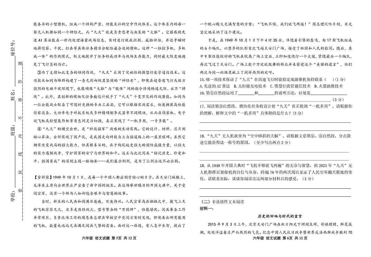2025-2026学年第一学期六年级素养调研（语文）第3页