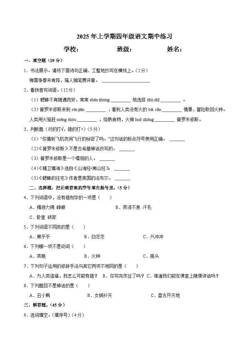 湖南省长沙市宁乡市西部六乡镇2025-2026学年四年级上学期期中考试语文试题第1页