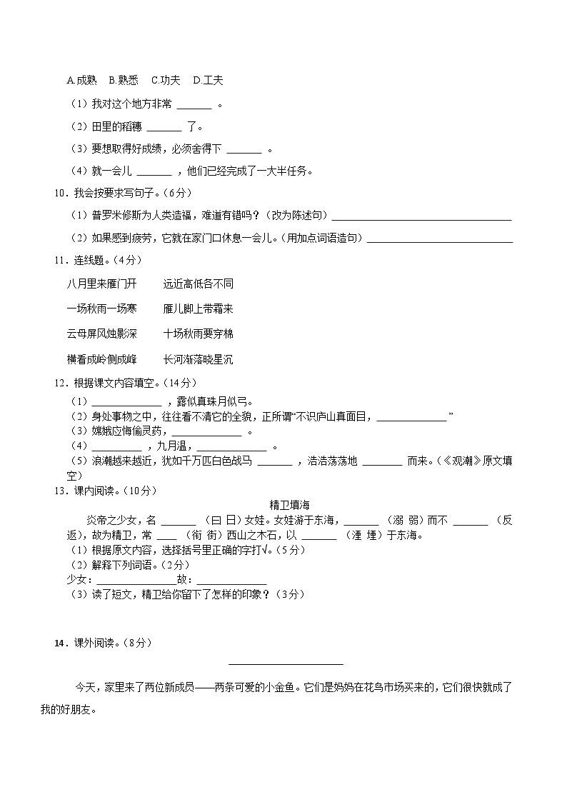 湖南省长沙市宁乡市西部六乡镇2025-2026学年四年级上学期期中考试语文试题第2页