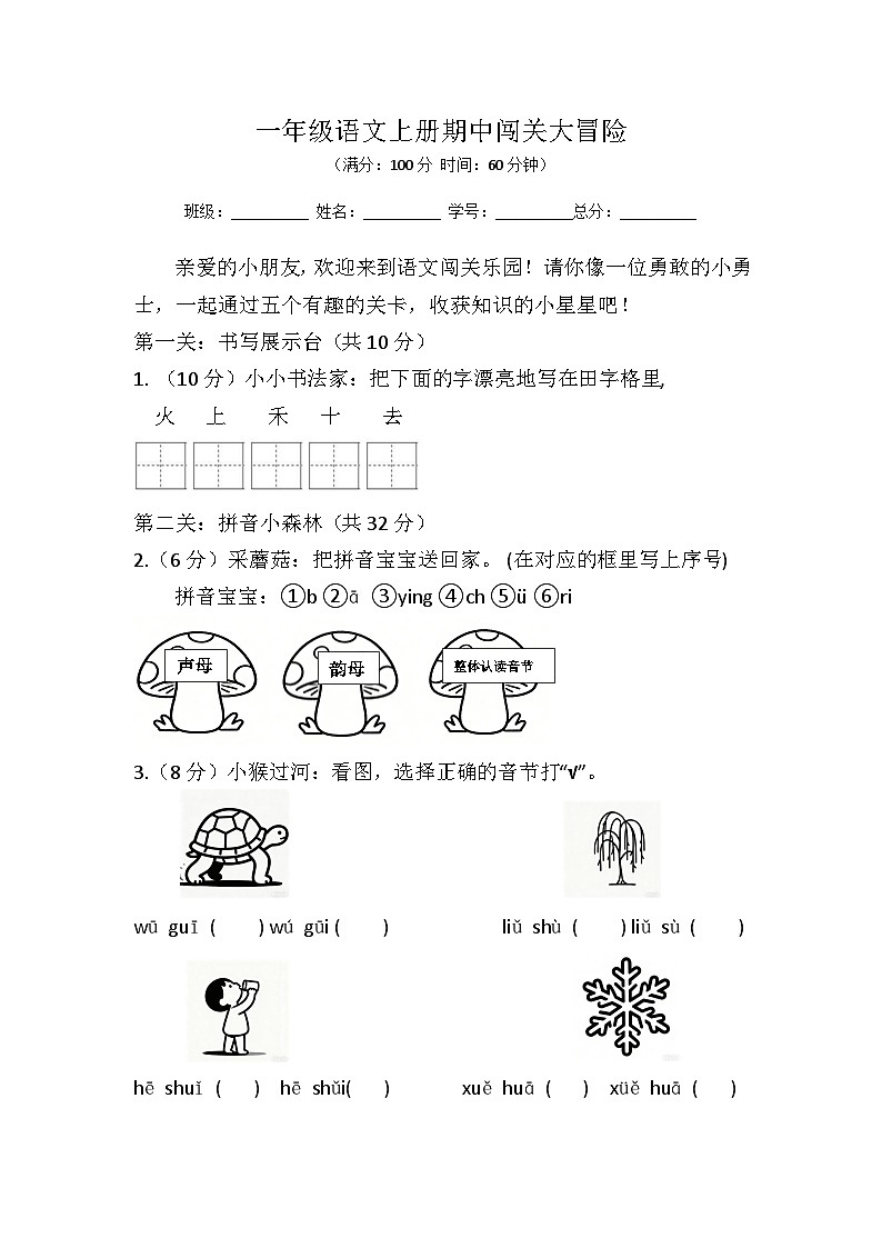 湖南省长沙市宁乡市西部六乡镇2025-2026学年一年级上学期期中考试语文试题第1页