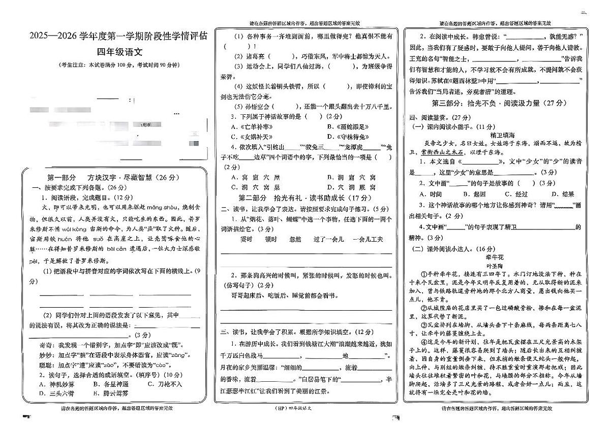 甘肃省兰州市永登县2025-2026学年四年级上学期期中语文试题第1页