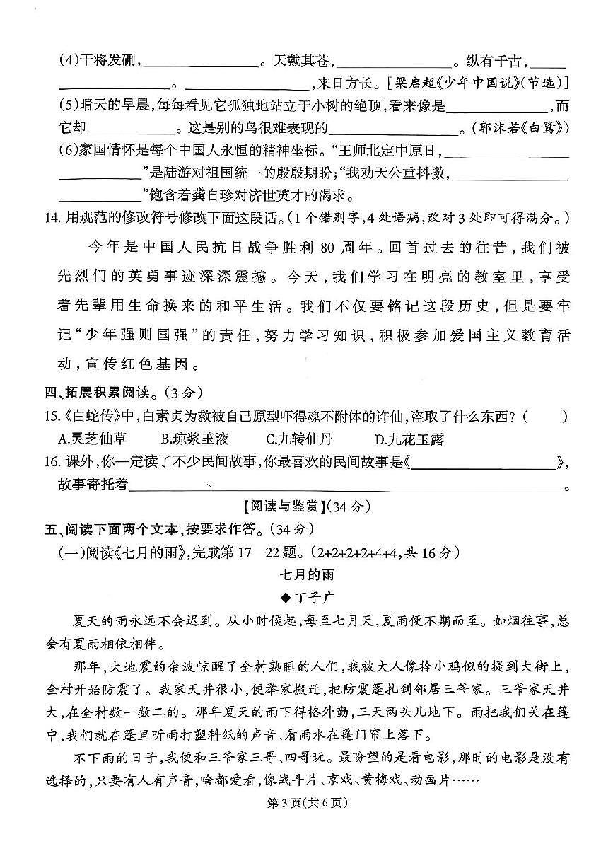 福建省泉州市台商投资区2025-2026学年五年级上学期期中语文试题第3页