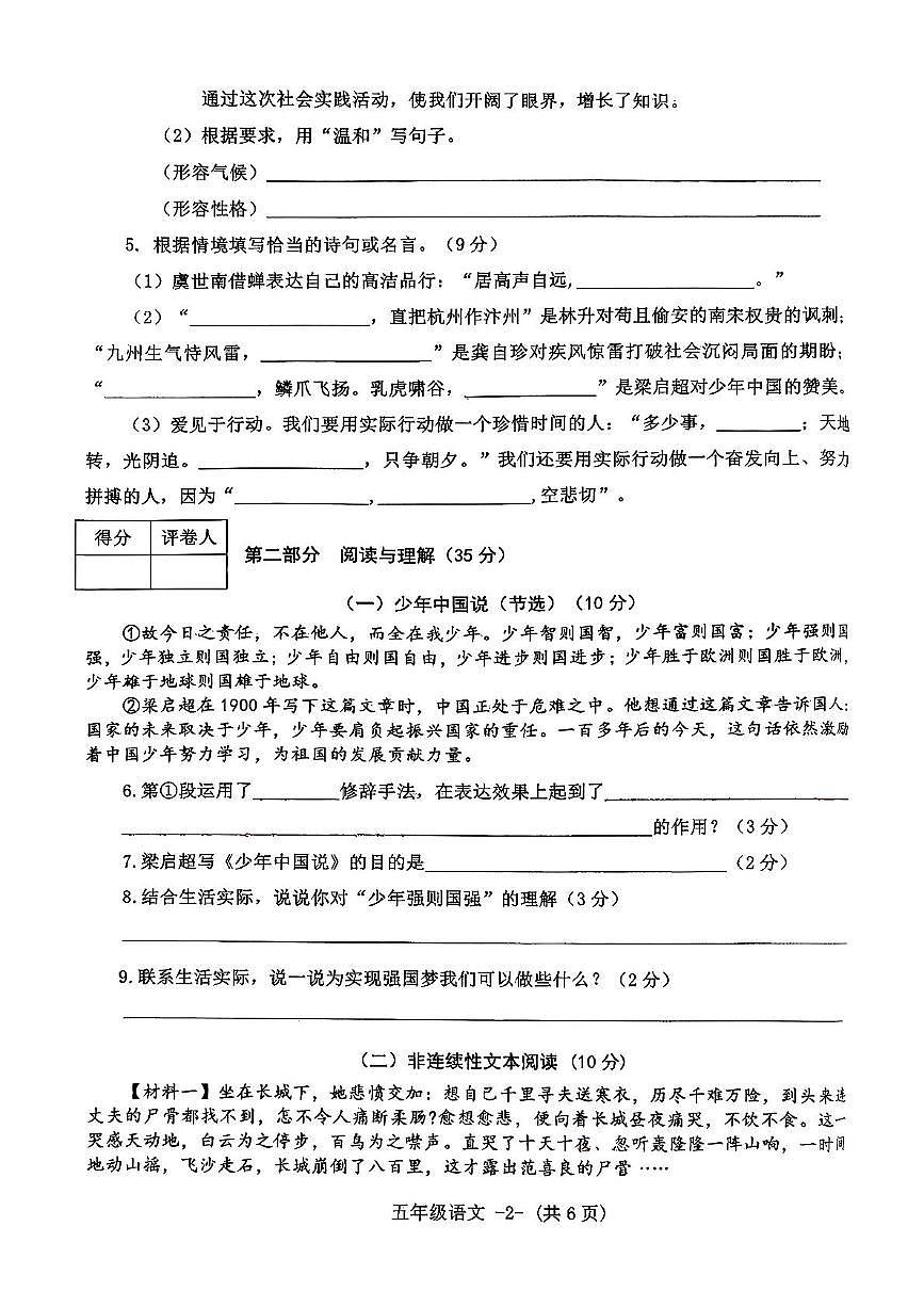 河南省信阳市息县2025-2026学年五年级上学期期中语文试题第2页