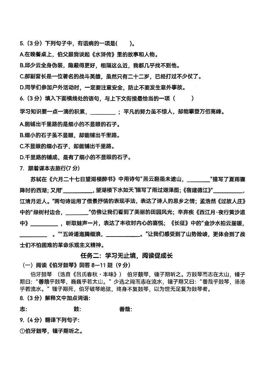 黑龙江省哈尔滨美佳外国语学校2025-2026学年六年级上学期期中考试语文试题第2页