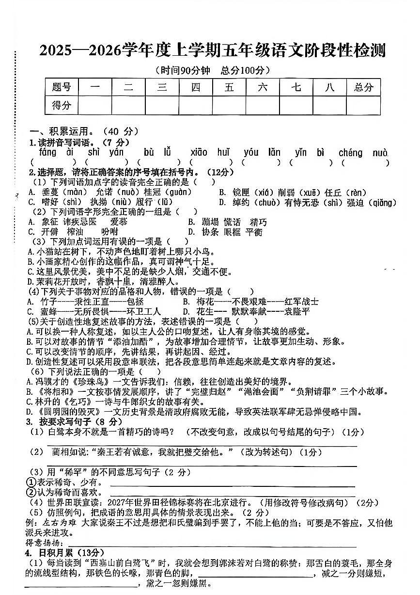 江西省宜春市高安市2025-2026学年五年级上学期期中语文试题第1页