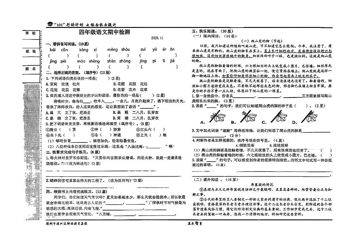 辽宁省锦州市凌河区解放小学2025-2026学年四年级上学期期中测试语文试卷第1页