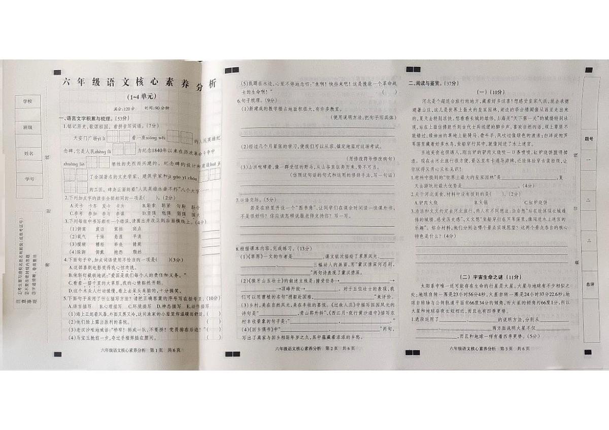 2025-2026学年上学期六年级语文（部编版）期中试卷 pdf含答案第1页