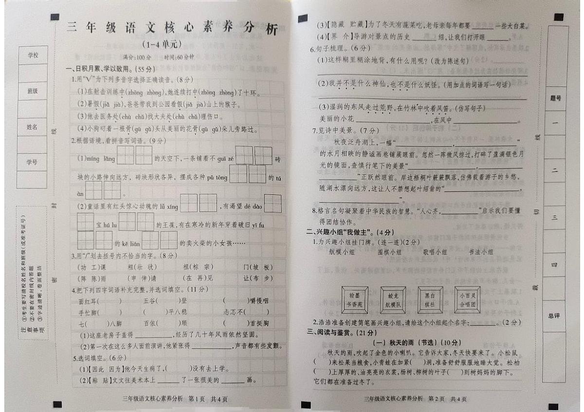 2025-2026学年上学期三年级语文（部编版）期中试卷 pdf含答案第1页