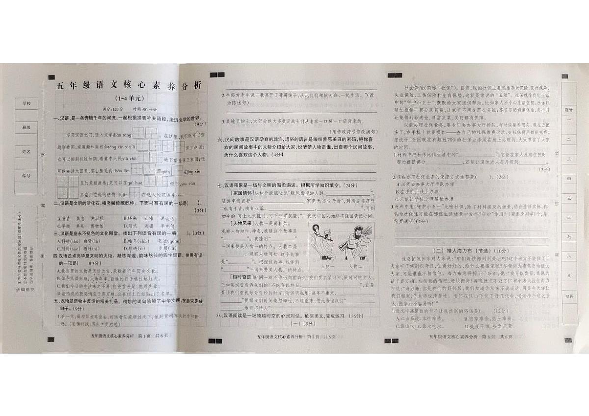 2025-2026学年上学期五年级语文（部编版） 期中试卷pdf含答案第1页