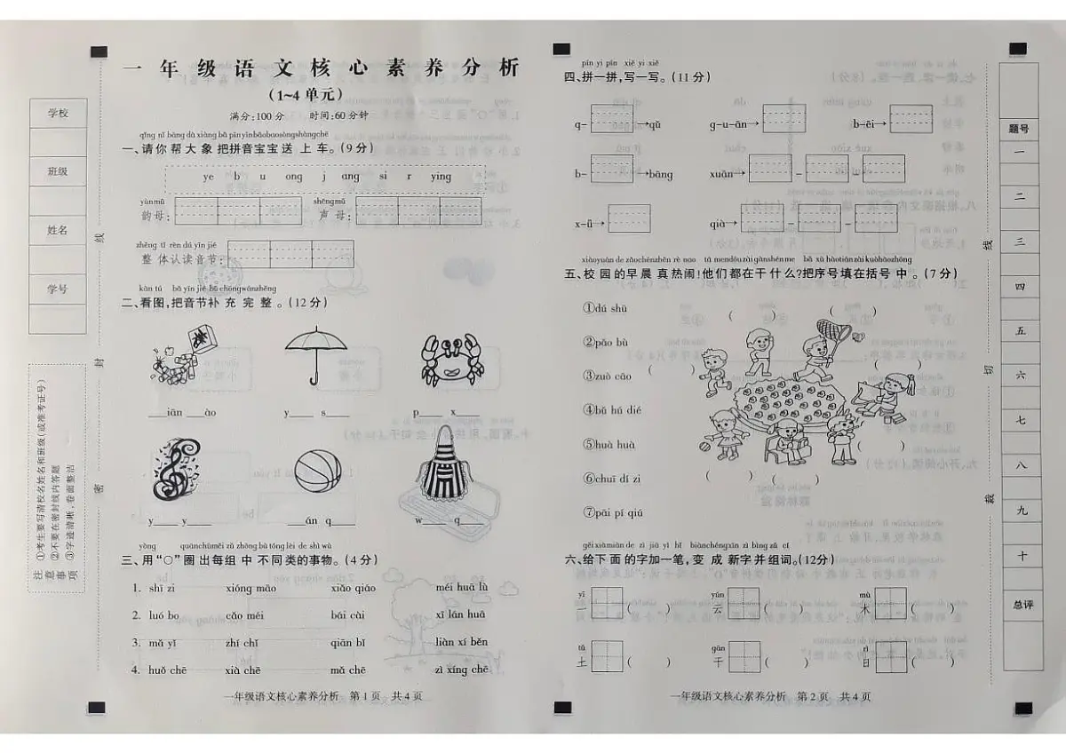 2025-2026学年上学期一年级语文（部编版）期中试卷 pdf含答案第1页