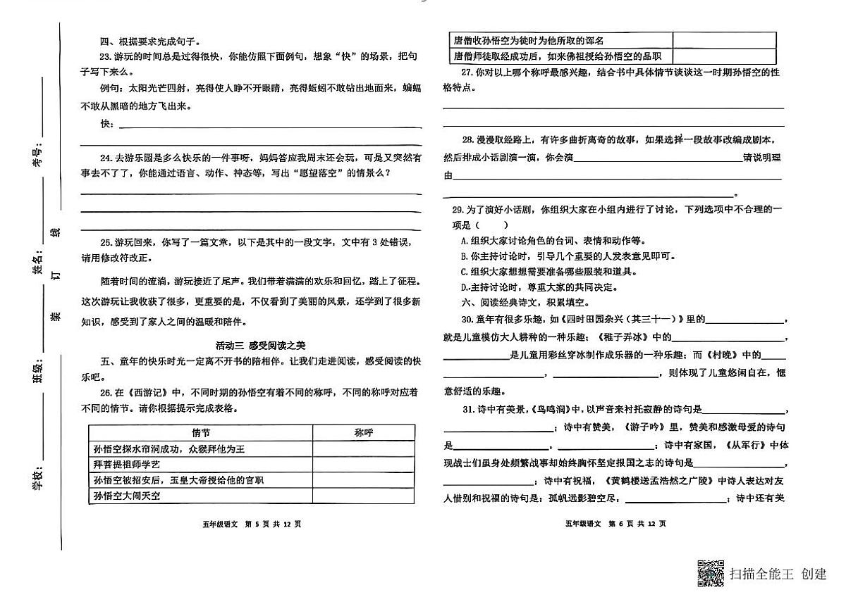 山东省潍坊市临朐县2024-2025学年下学期五年级语文期中考试真题卷2025.4.22第3页