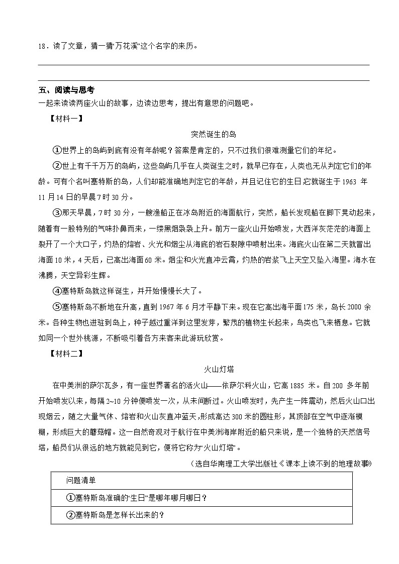 广东省广州市海珠区2025-2026学年四年级上学期语文月考试卷（含解析）第3页