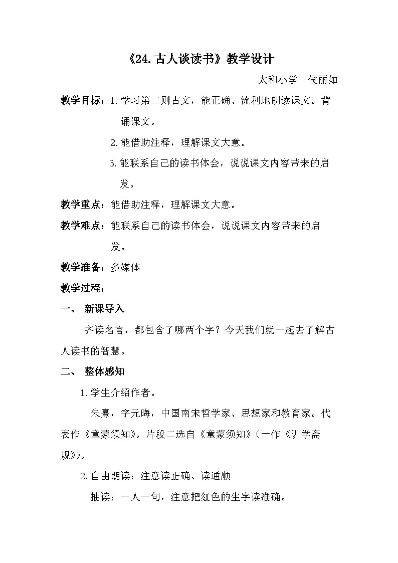 统编版小学语文五上第八单元25《古人谈读书》教学设计第1页