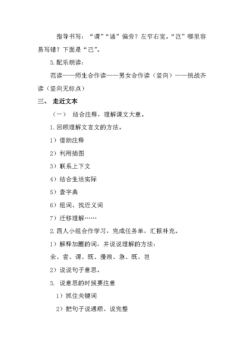 统编版小学语文五上第八单元25《古人谈读书》教学设计第2页