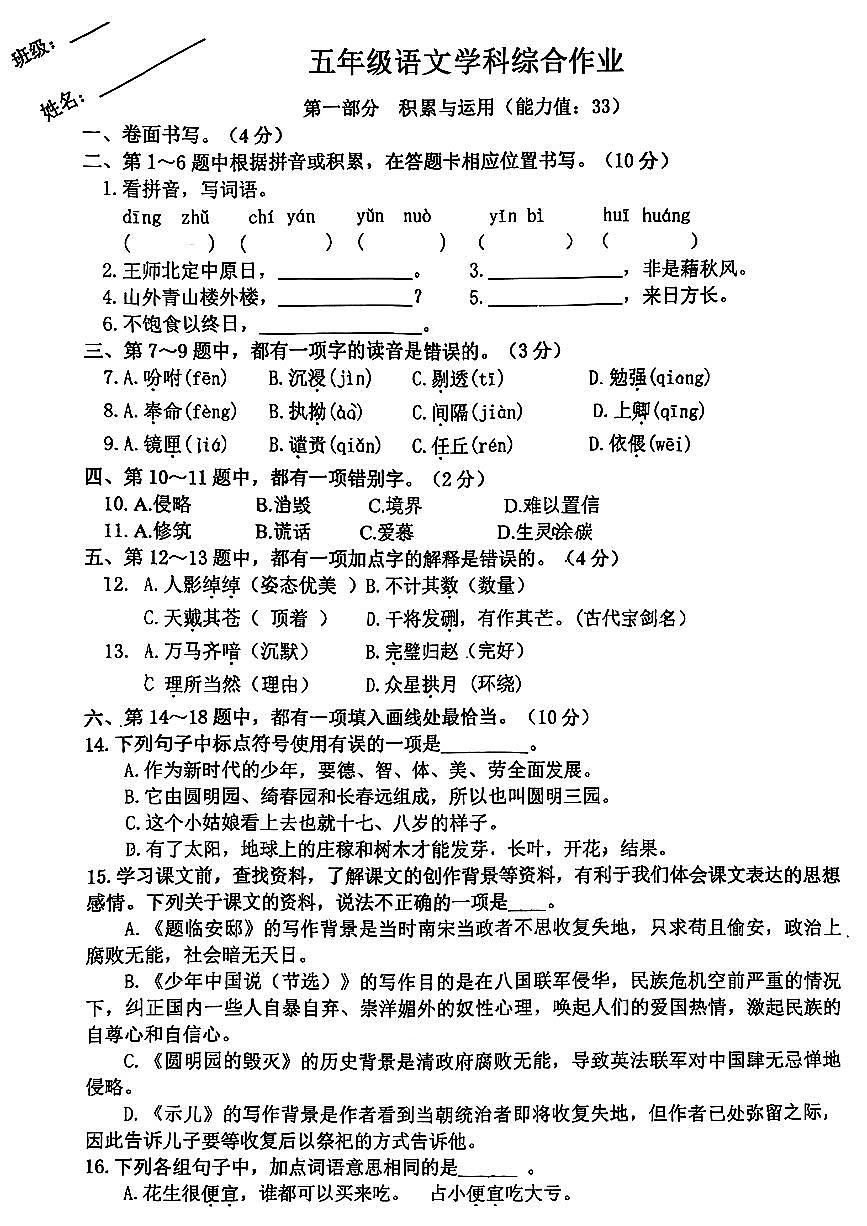 江苏省盐城市响水县2025-2026学年三年级上语文期中试卷第1页