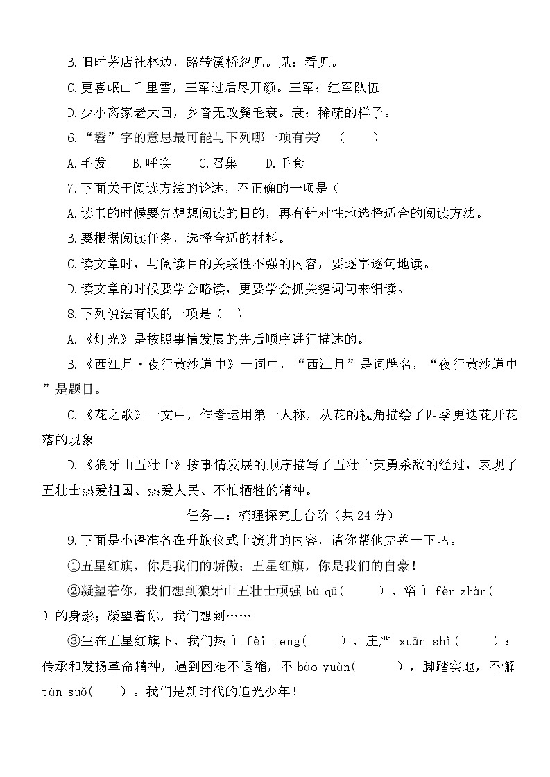 山东省济宁市微山县2025~2026学年度第一学期期中质量检测六年级语文试卷第2页