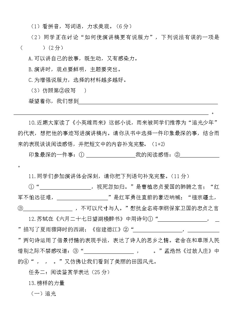 山东省济宁市微山县2025~2026学年度第一学期期中质量检测六年级语文试卷第3页