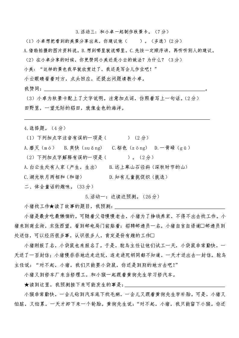山东省济宁市微山县2025~2026学年度第一学期期中质量检测三年级语文试卷第2页