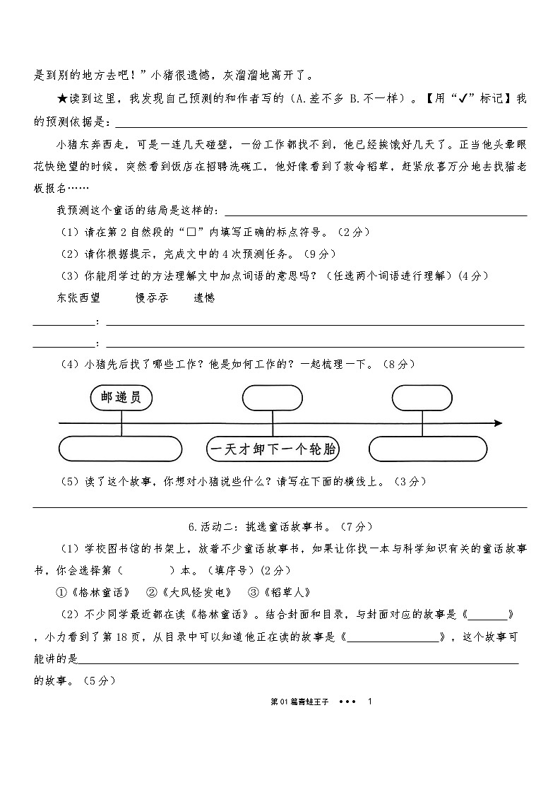 山东省济宁市微山县2025~2026学年度第一学期期中质量检测三年级语文试卷第3页