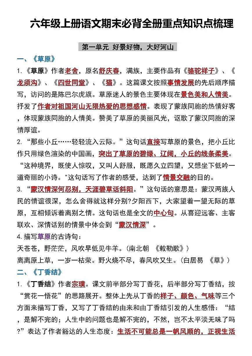 六年级上册语文期末必背全册重点知识点梳理汇总第1页