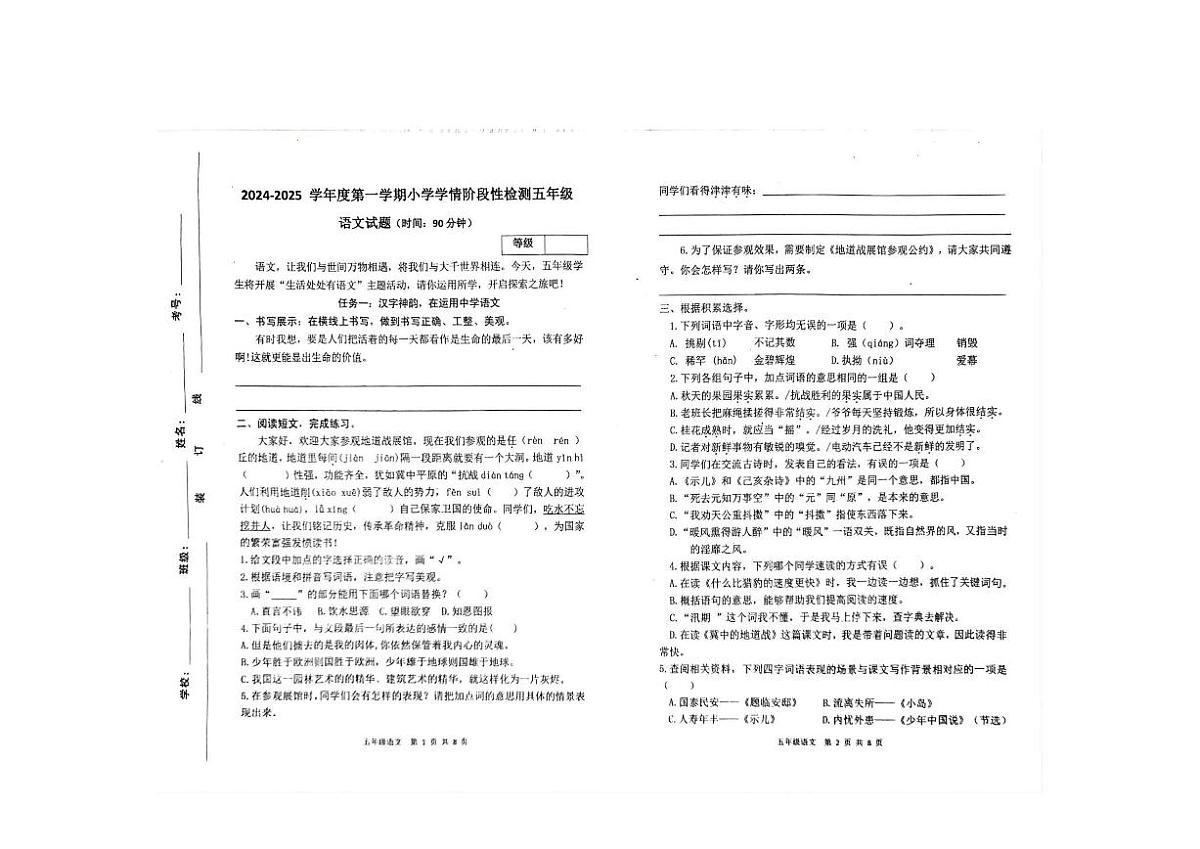山东省潍坊市临朐县2024-2025学年上学期五年级语文期中考试真题卷第1页
