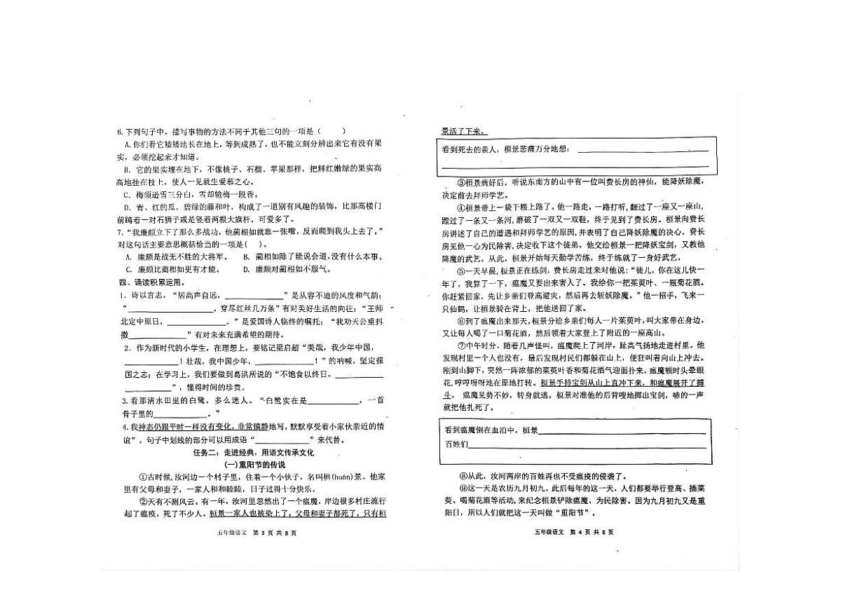 山东省潍坊市临朐县2024-2025学年上学期五年级语文期中考试真题卷第2页