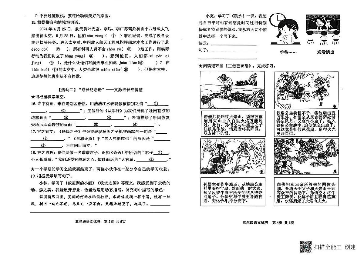 山东省潍坊市青州市2023-2024学年下学期五年级语文期末考试真题卷第2页