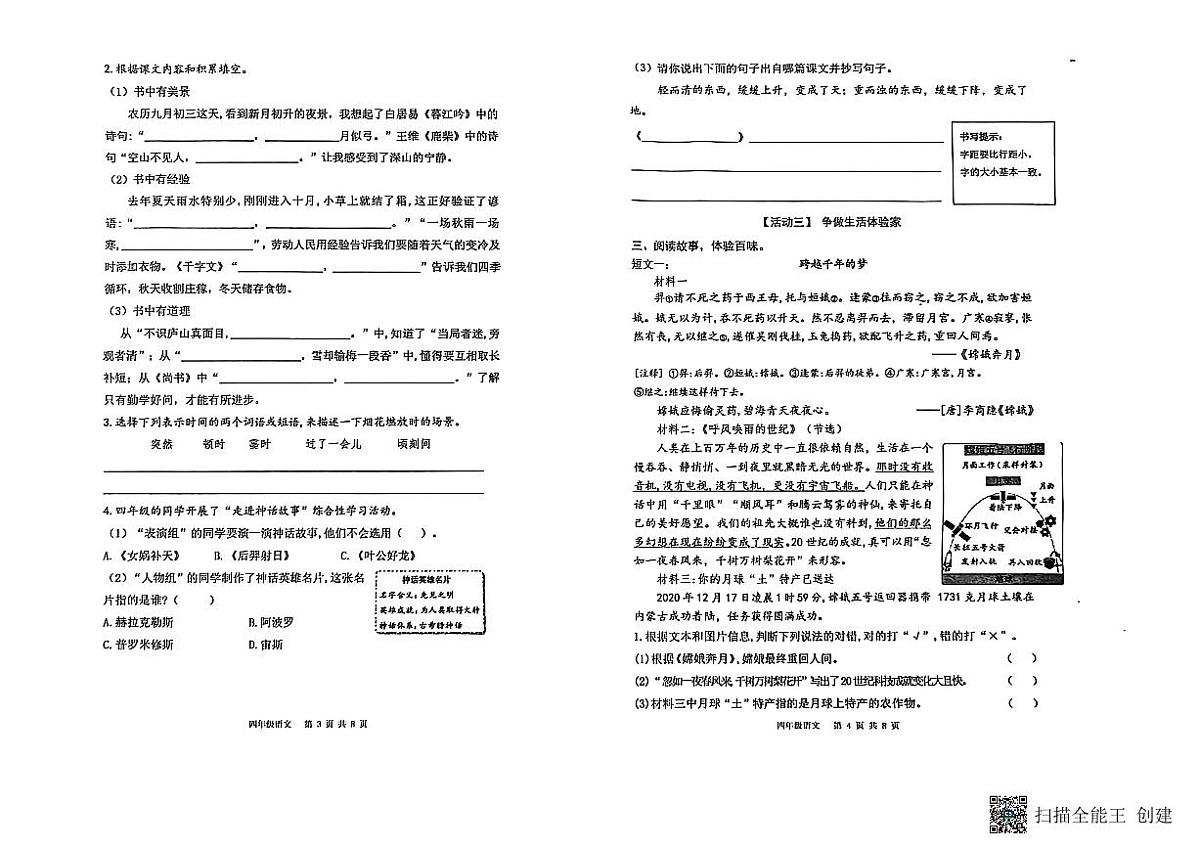 山东省潍坊市青州市2024-2025学年上学期四年级语文期中考试真题卷第2页