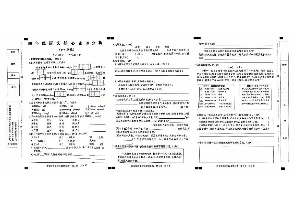 2025-2026学年上学期四年级语文（部编版） pdf含答案第1页