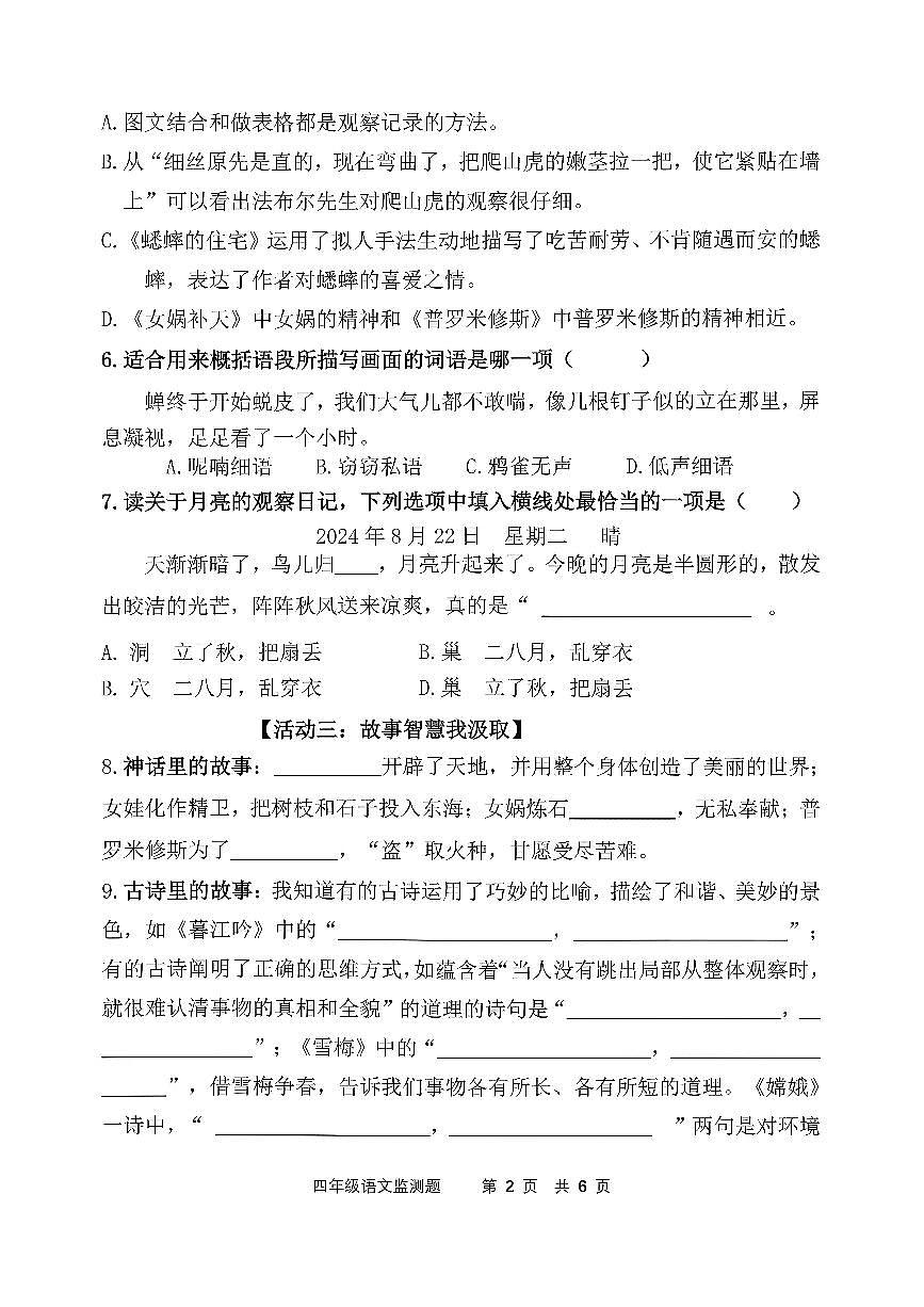 山东省济南市章丘区2025-2026学年四年级上学期期中语文试卷第2页