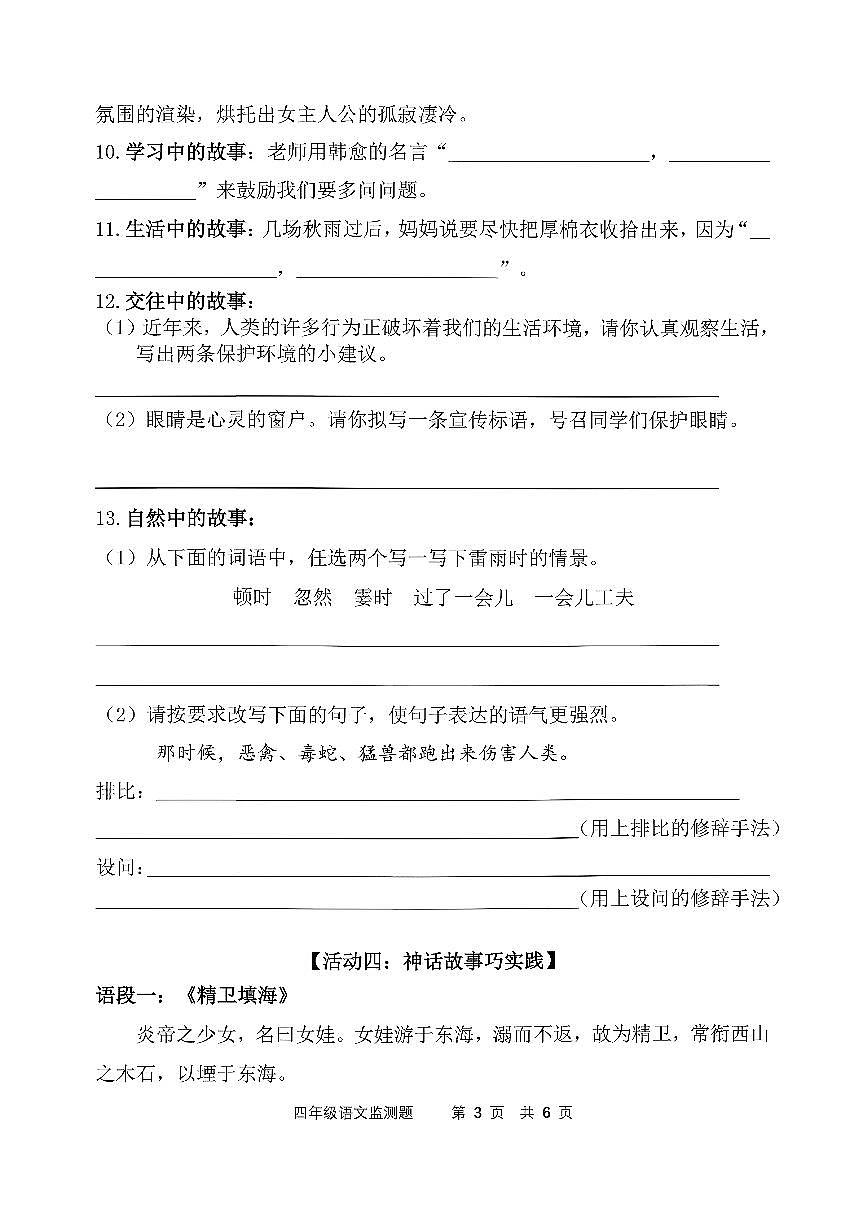 山东省济南市章丘区2025-2026学年四年级上学期期中语文试卷第3页