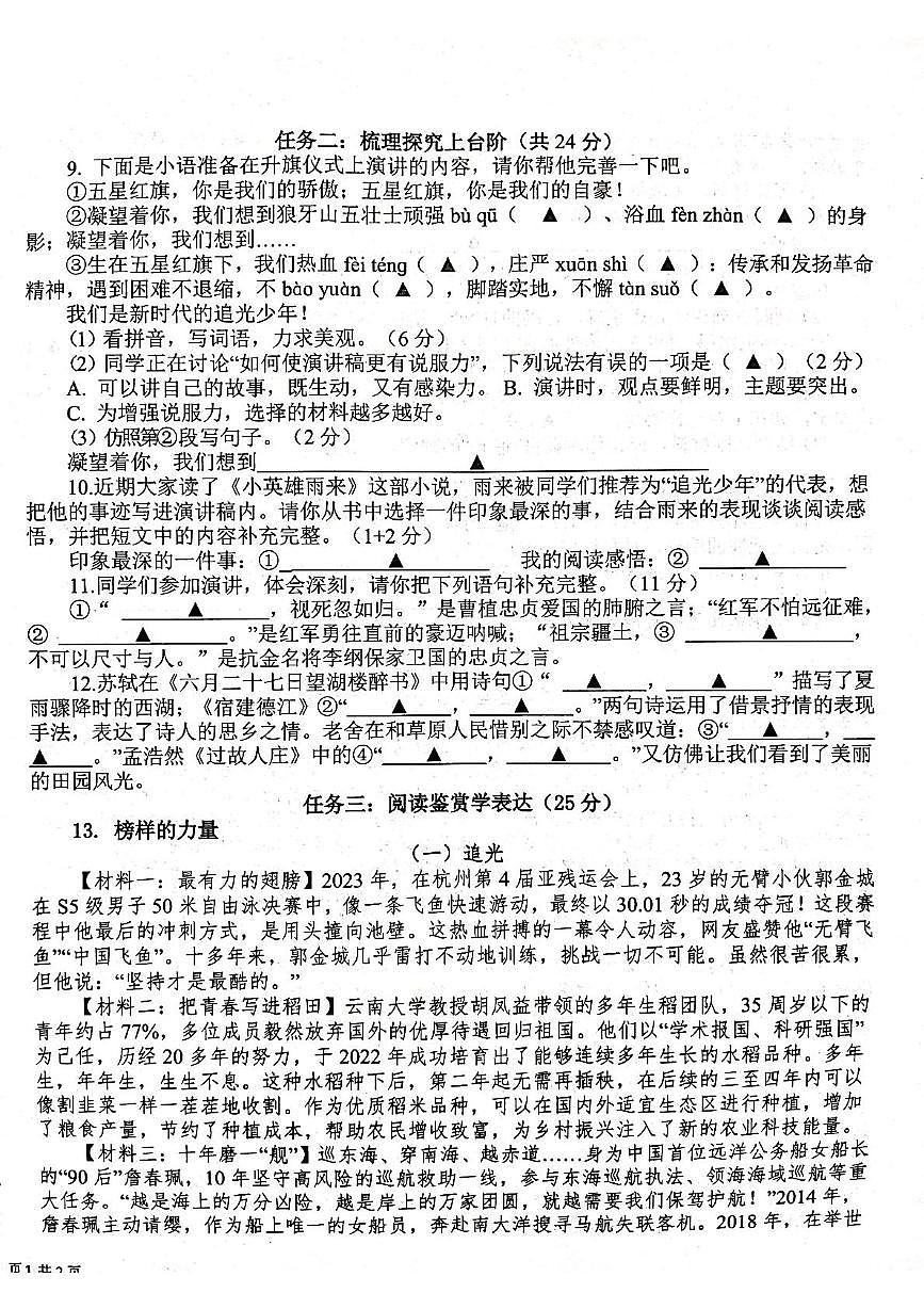 山东省济宁市微山县2025--2026学年六年级上学期期中语文试卷第2页