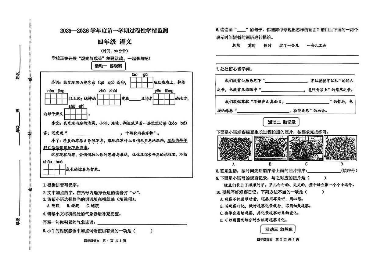 山东省青岛市胶州市2025-2026学年四年级上学期期中语文试题第1页