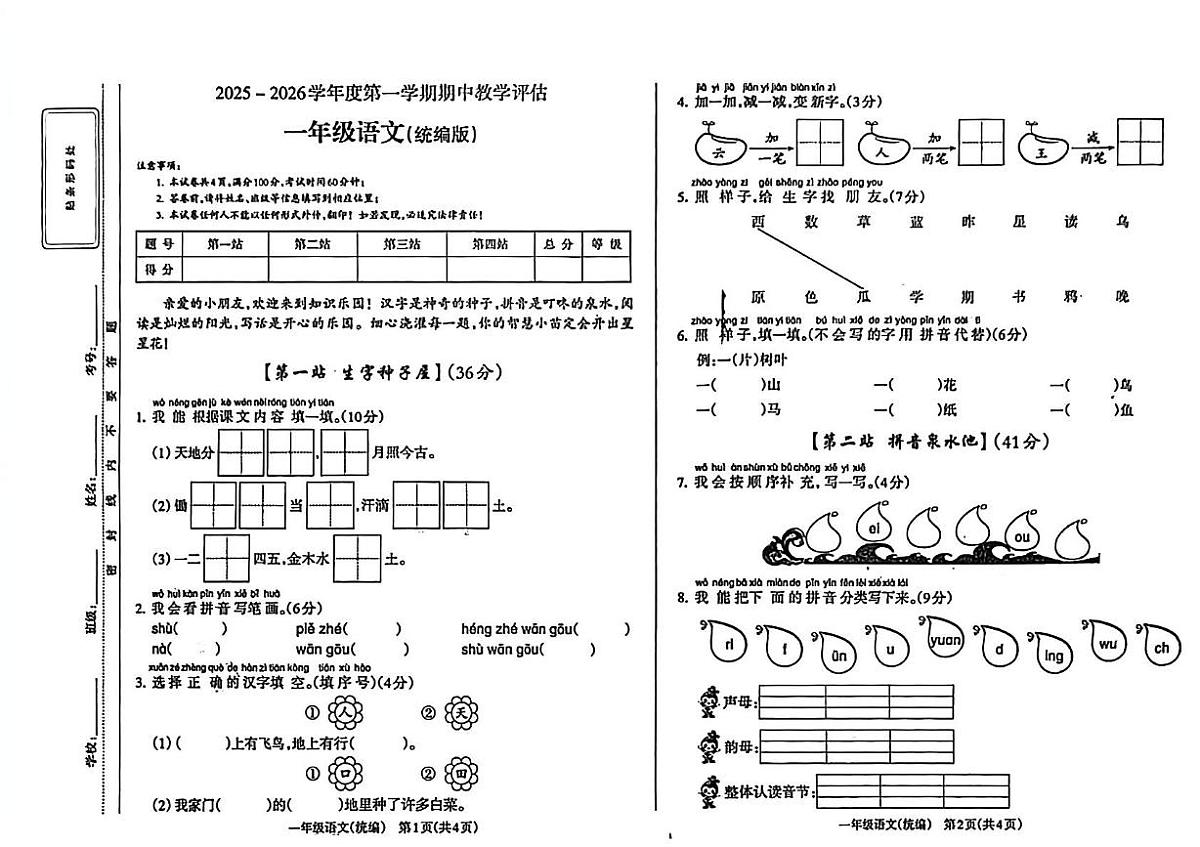 山西省长治市潞州区2025-2026学年一年级上学期期中语文试题第1页