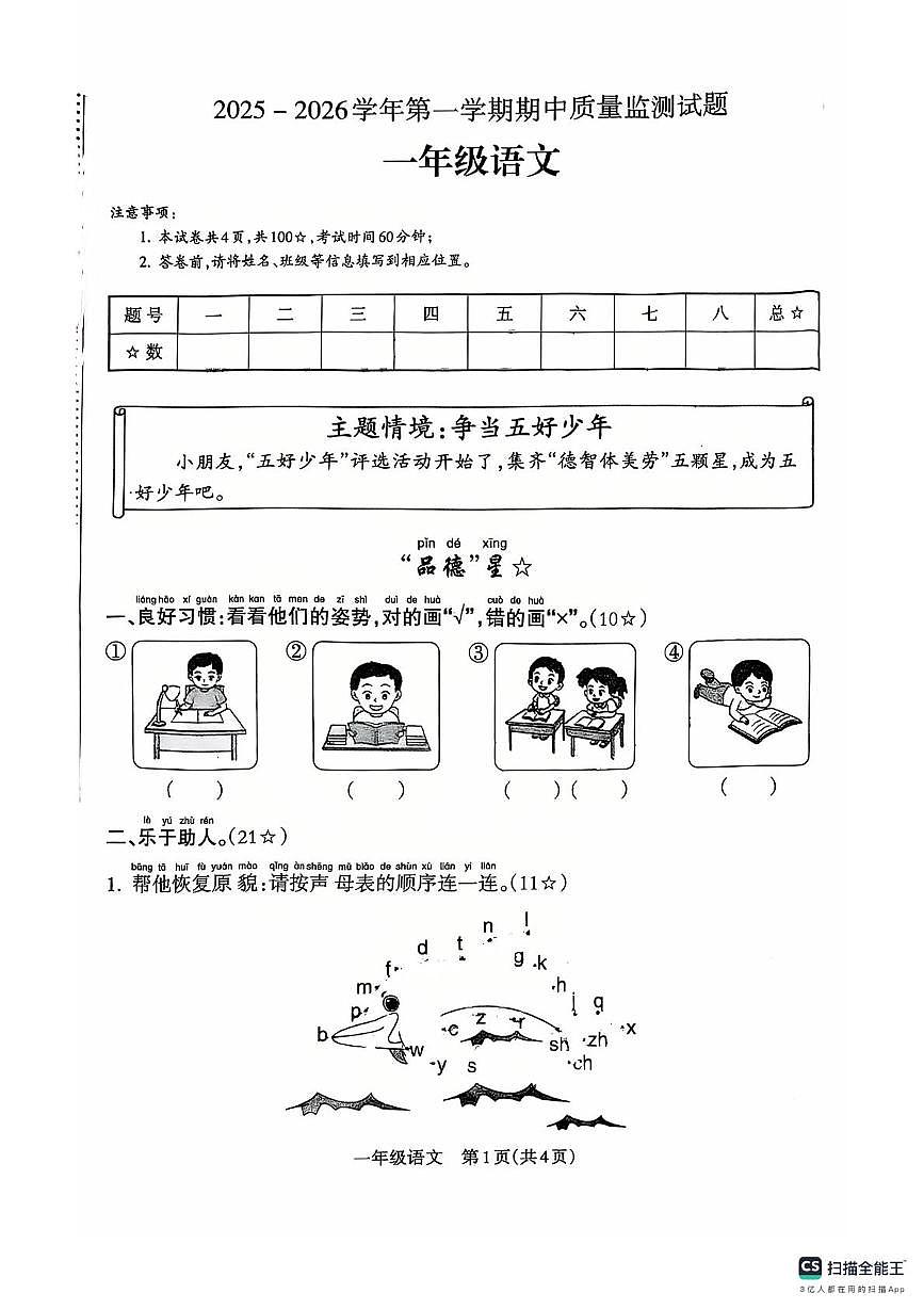 2025-2026学年上学期山西省吕梁市交城县一年级语文期中试卷及答案 2025-2026学年上学期山西省吕梁市交城县一年级语文期中试卷第1页