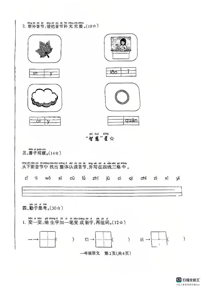 2025-2026学年上学期山西省吕梁市交城县一年级语文期中试卷及答案 2025-2026学年上学期山西省吕梁市交城县一年级语文期中试卷第2页
