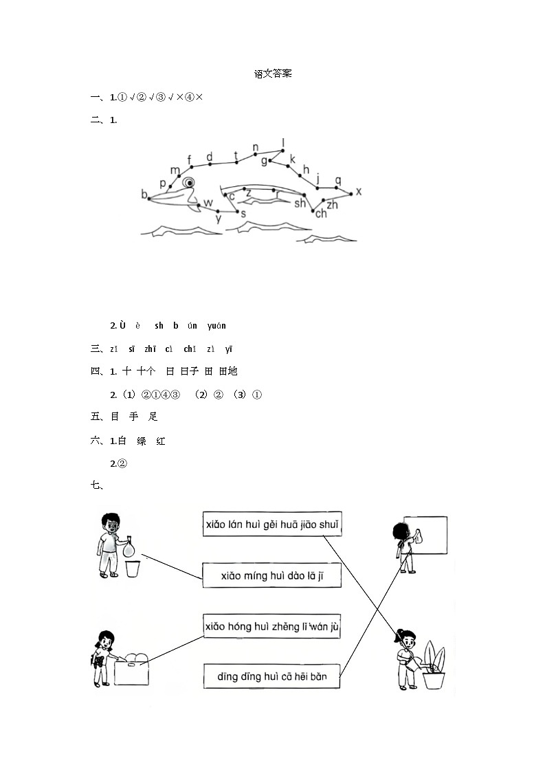 2025-2026学年上学期山西省吕梁市交城县一年级语文期中试卷及答案 语文答案第1页
