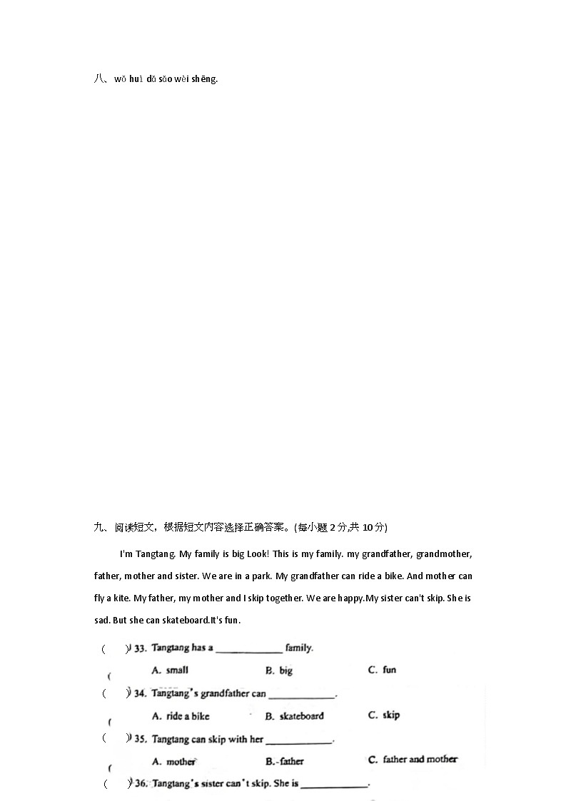 2025-2026学年上学期山西省吕梁市交城县一年级语文期中试卷及答案 语文答案第2页